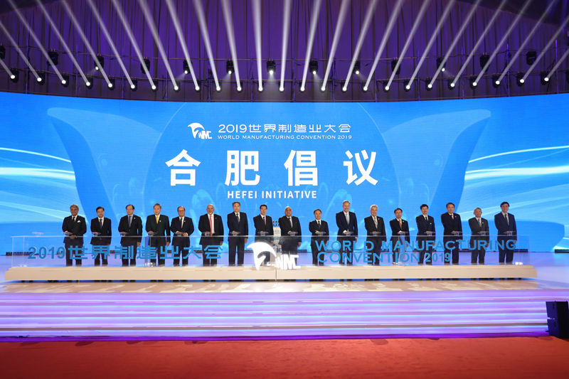 2019世界制造业大会《合肥倡议》启动仪式_副本.png